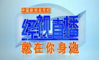 经视直播在线观看今天回放,一键回放，重温精彩瞬间